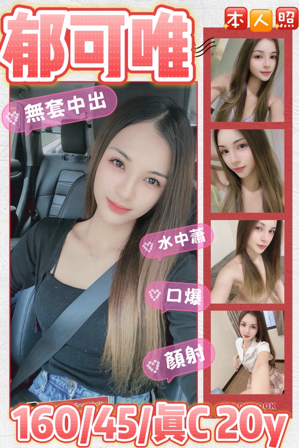 COCO外送苗栗 紋寧 169/55/24/38D